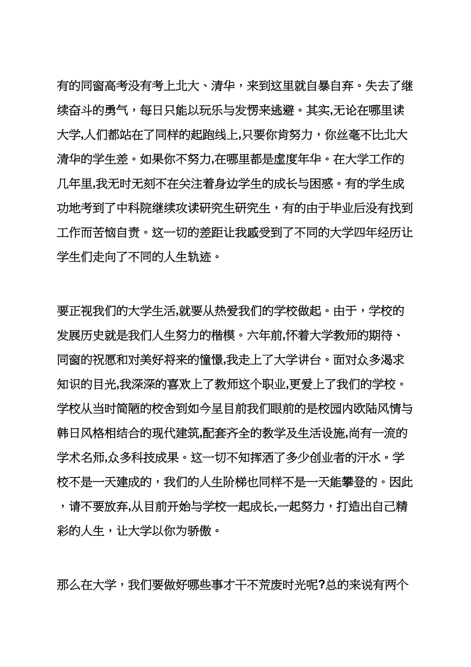 老师作文之新生入学老师发言稿_第4页