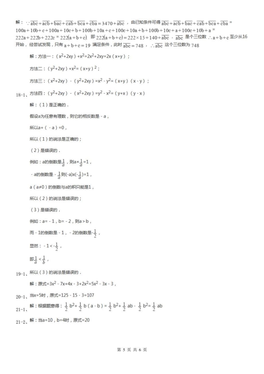 广东省茂名市七年级上学期期中数学试卷_第5页