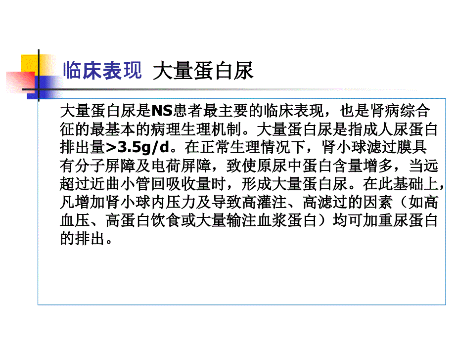 肾病综合征护理查房_第4页