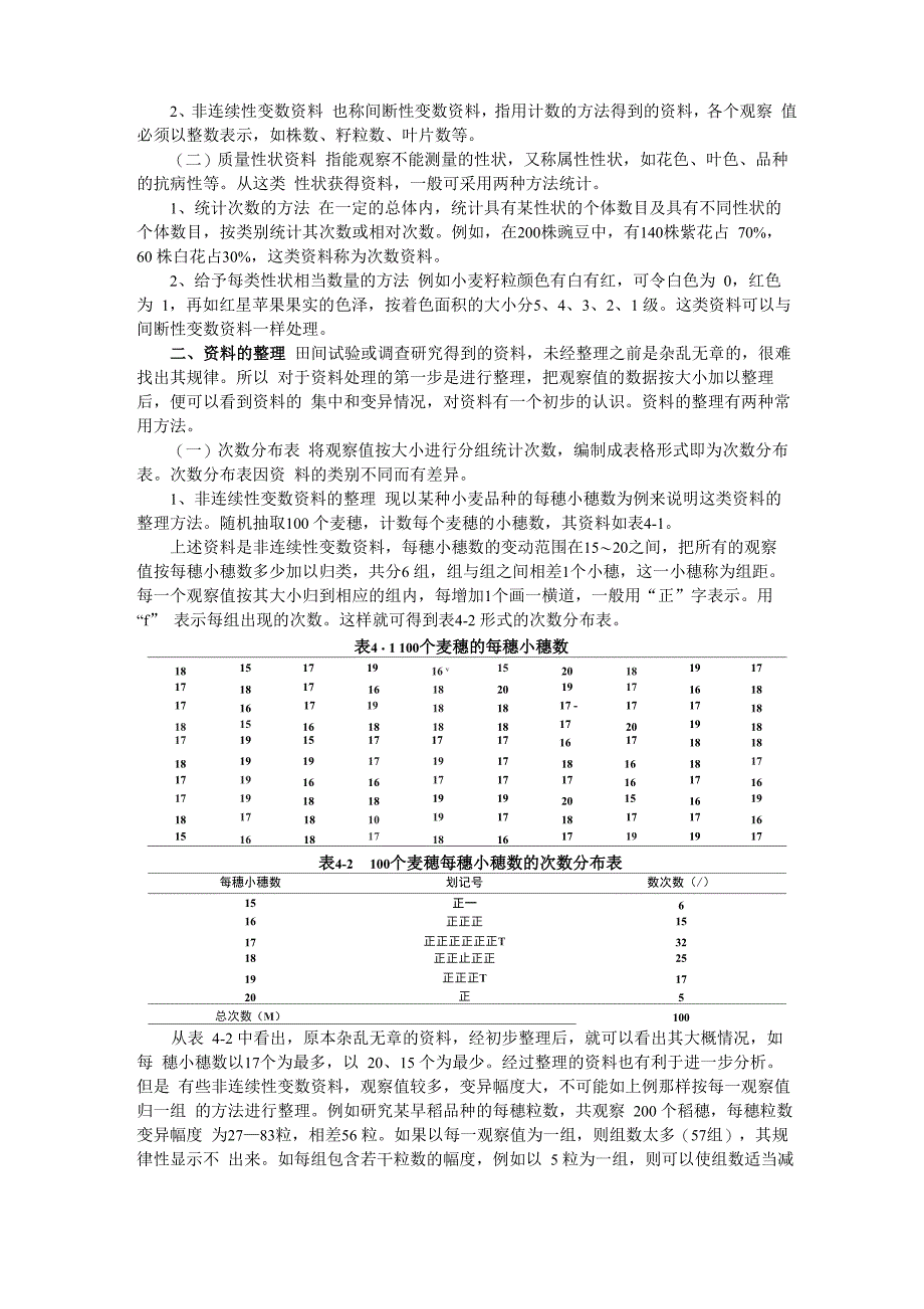 试验资料的整理与特征数_第2页