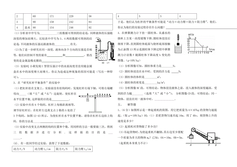 九年级物理上学期期末检测题_第3页