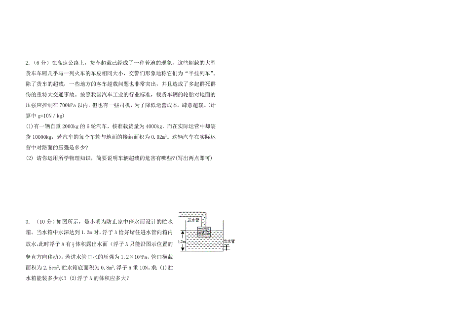 九年级物理上学期期末检测题_第4页