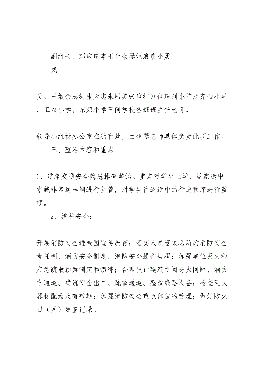 齐心小学冬季百日安全整治活动实施方案_第2页