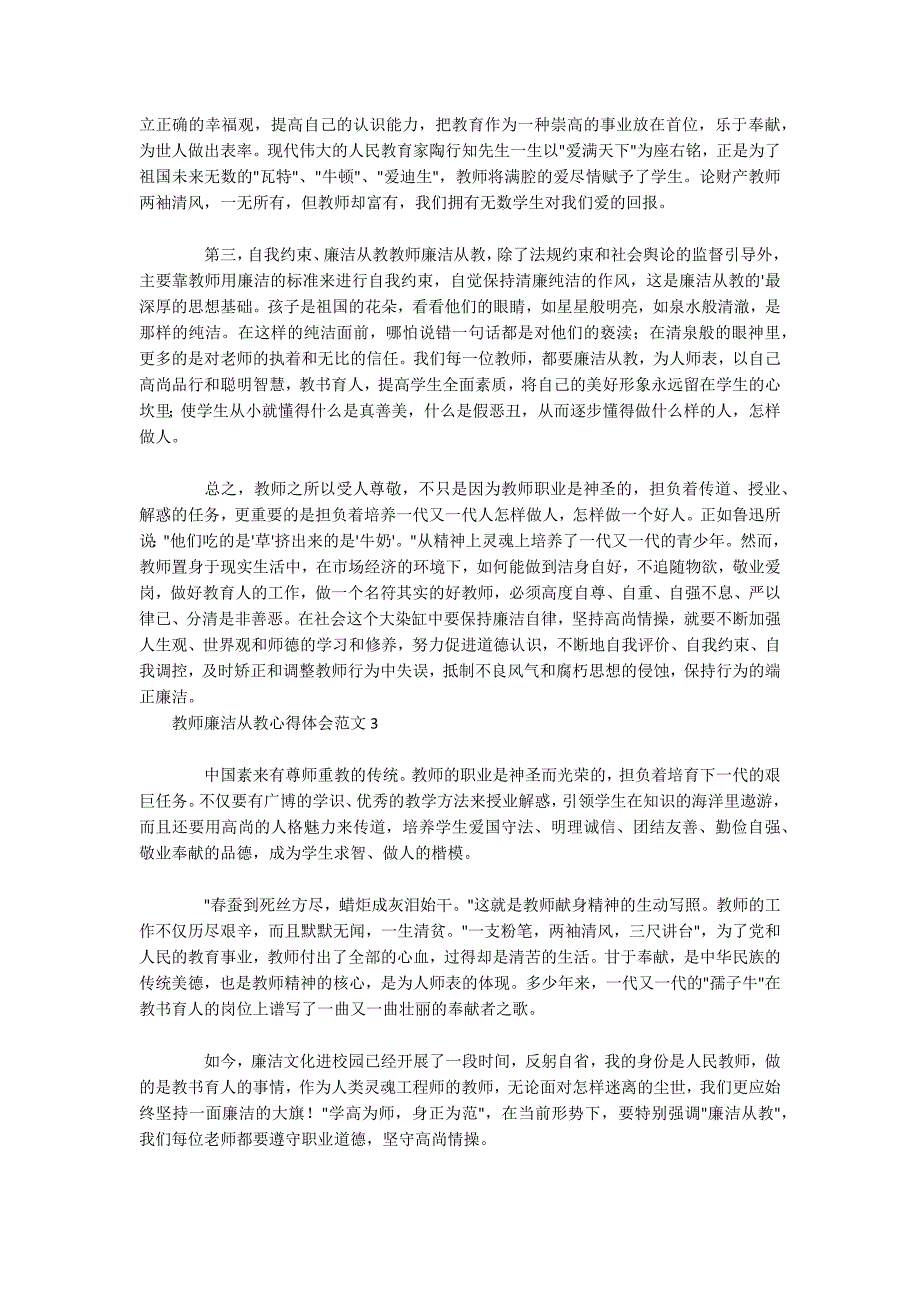 教师廉洁从教心得体会范文5篇_第2页