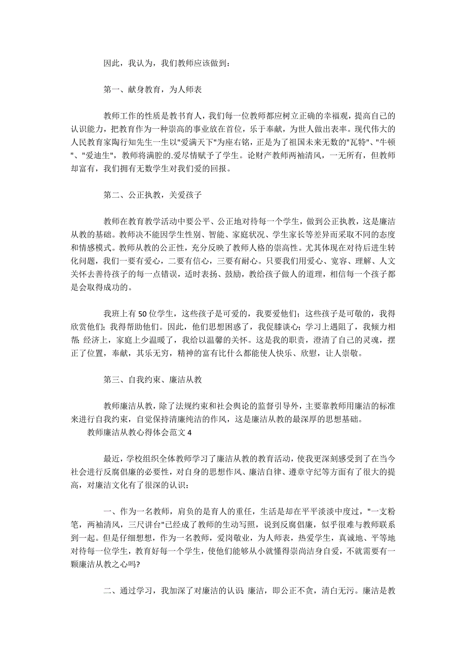 教师廉洁从教心得体会范文5篇_第3页