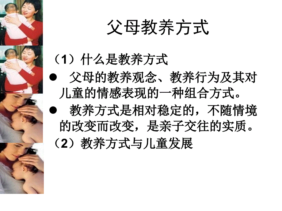 幼儿社会性发展的影响因素_第4页