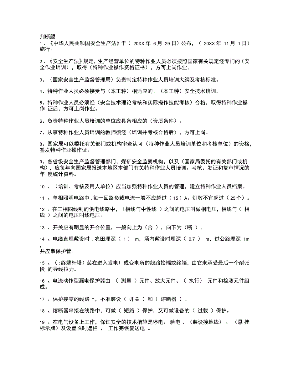 电工操作证考试题库_第1页