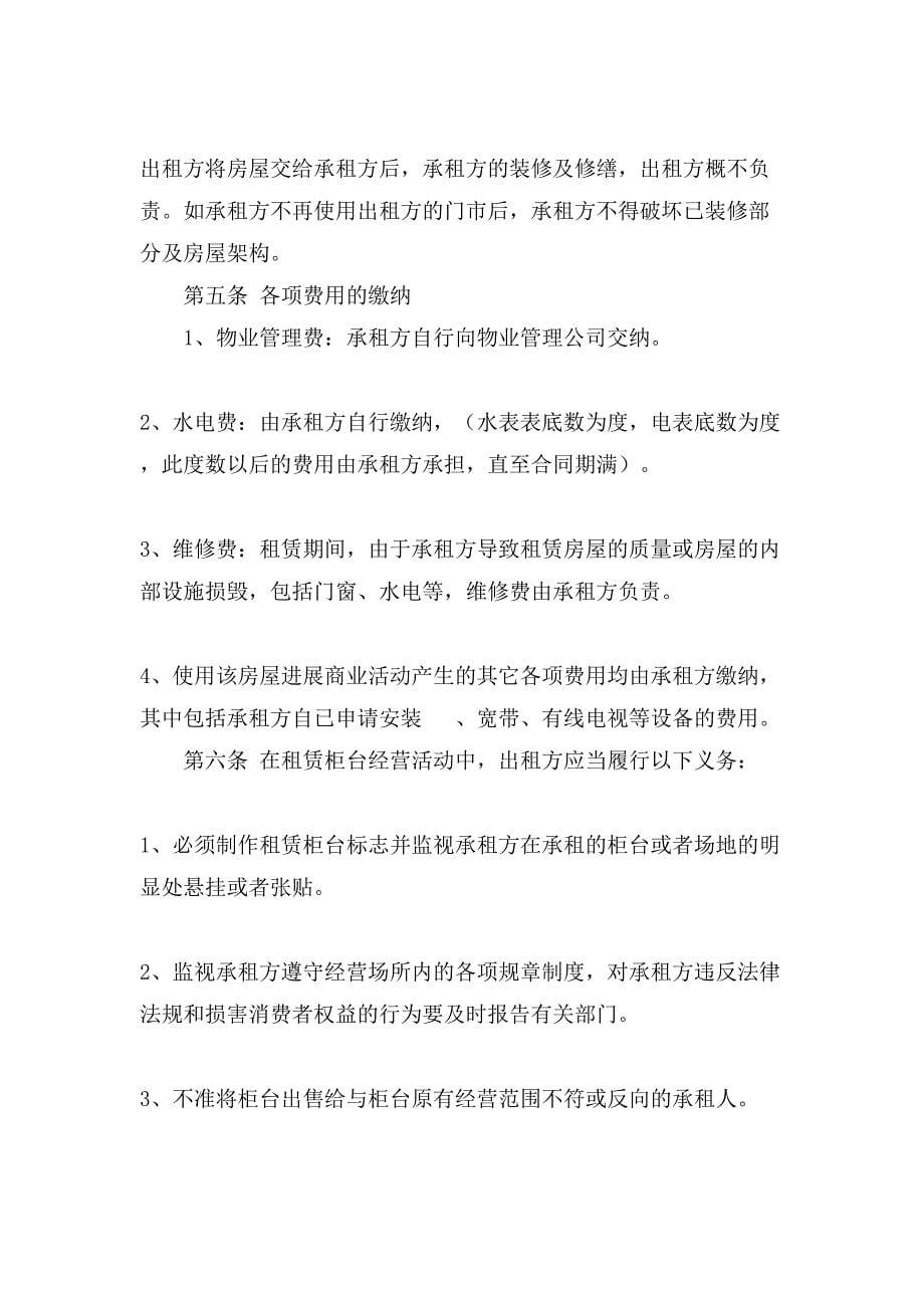 承包合同模板锦集六篇.doc_第5页