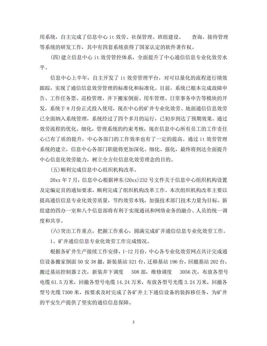 2023年信息中心主任述职报告.docx_第3页