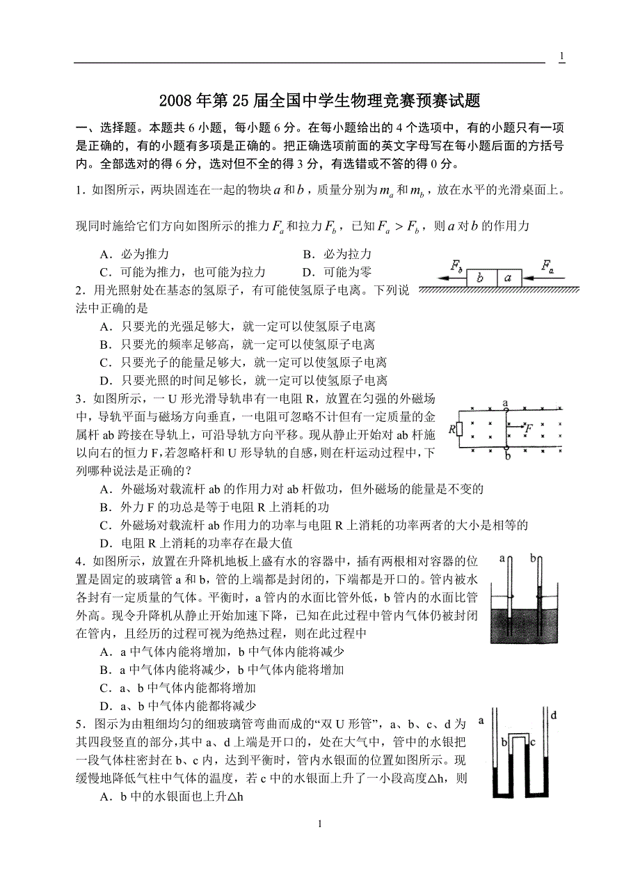 第25届全国中学生物理竞赛预赛试题.doc_第1页