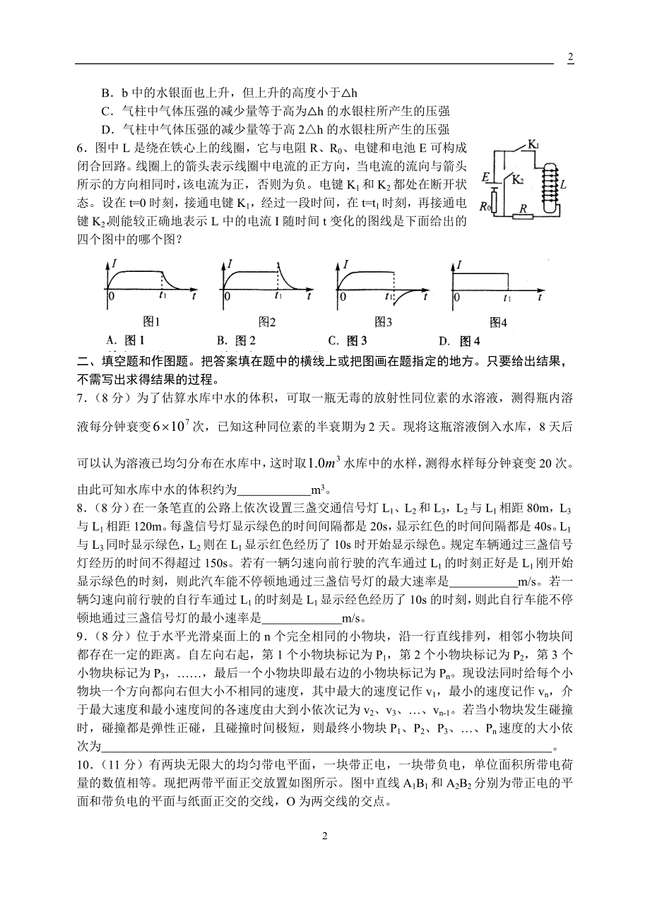 第25届全国中学生物理竞赛预赛试题.doc_第2页