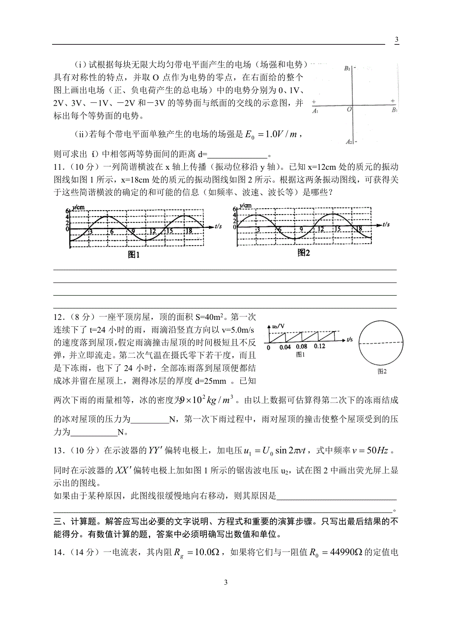 第25届全国中学生物理竞赛预赛试题.doc_第3页