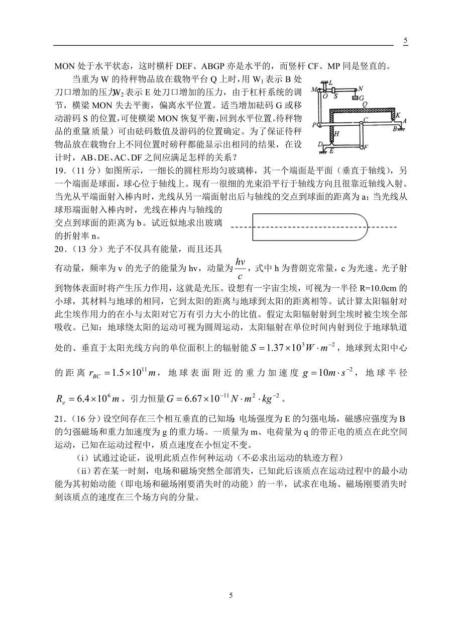 第25届全国中学生物理竞赛预赛试题.doc_第5页