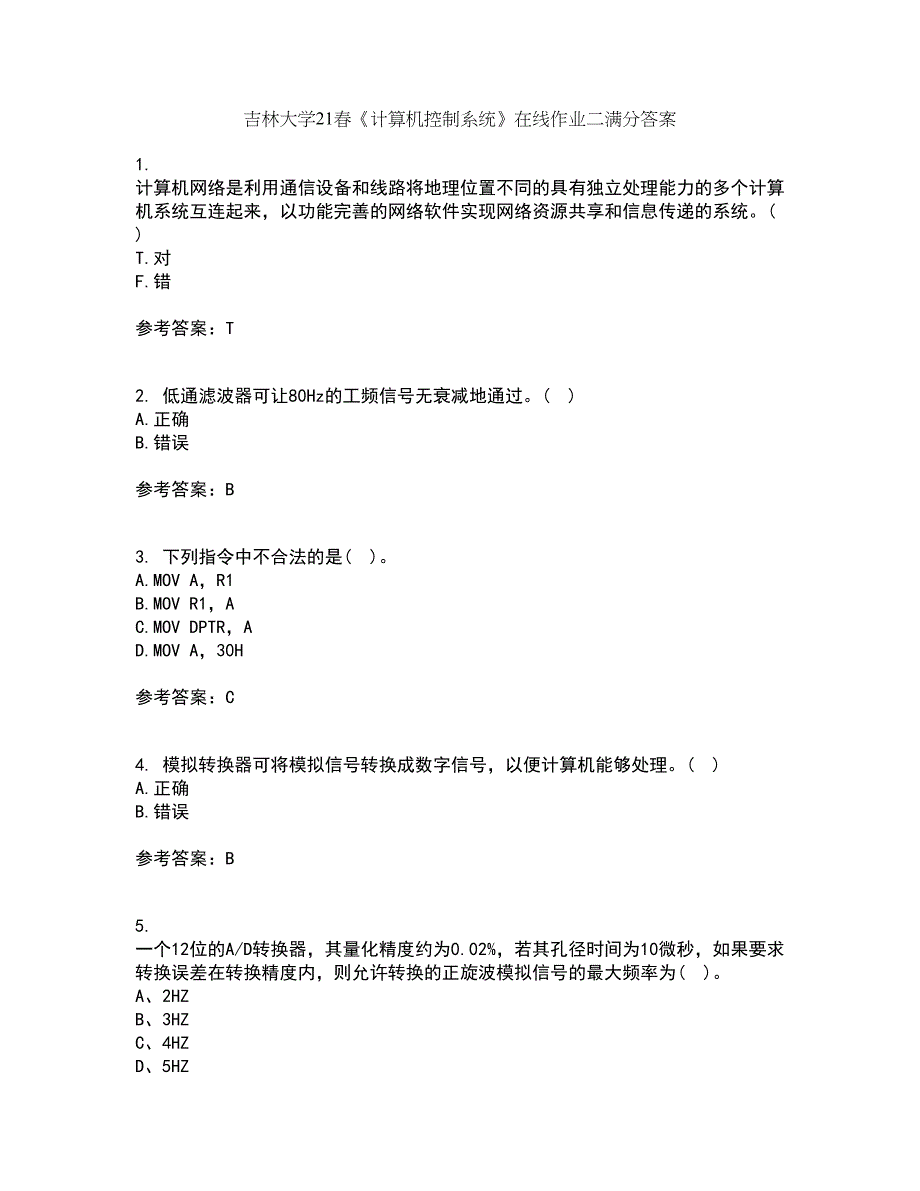 吉林大学21春《计算机控制系统》在线作业二满分答案_44_第1页