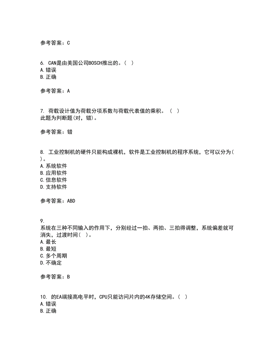 吉林大学21春《计算机控制系统》在线作业二满分答案_44_第2页