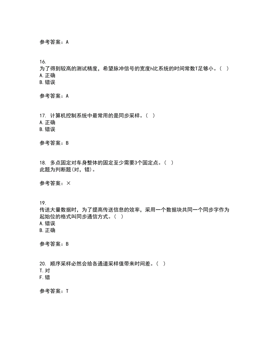 吉林大学21春《计算机控制系统》在线作业二满分答案_44_第4页