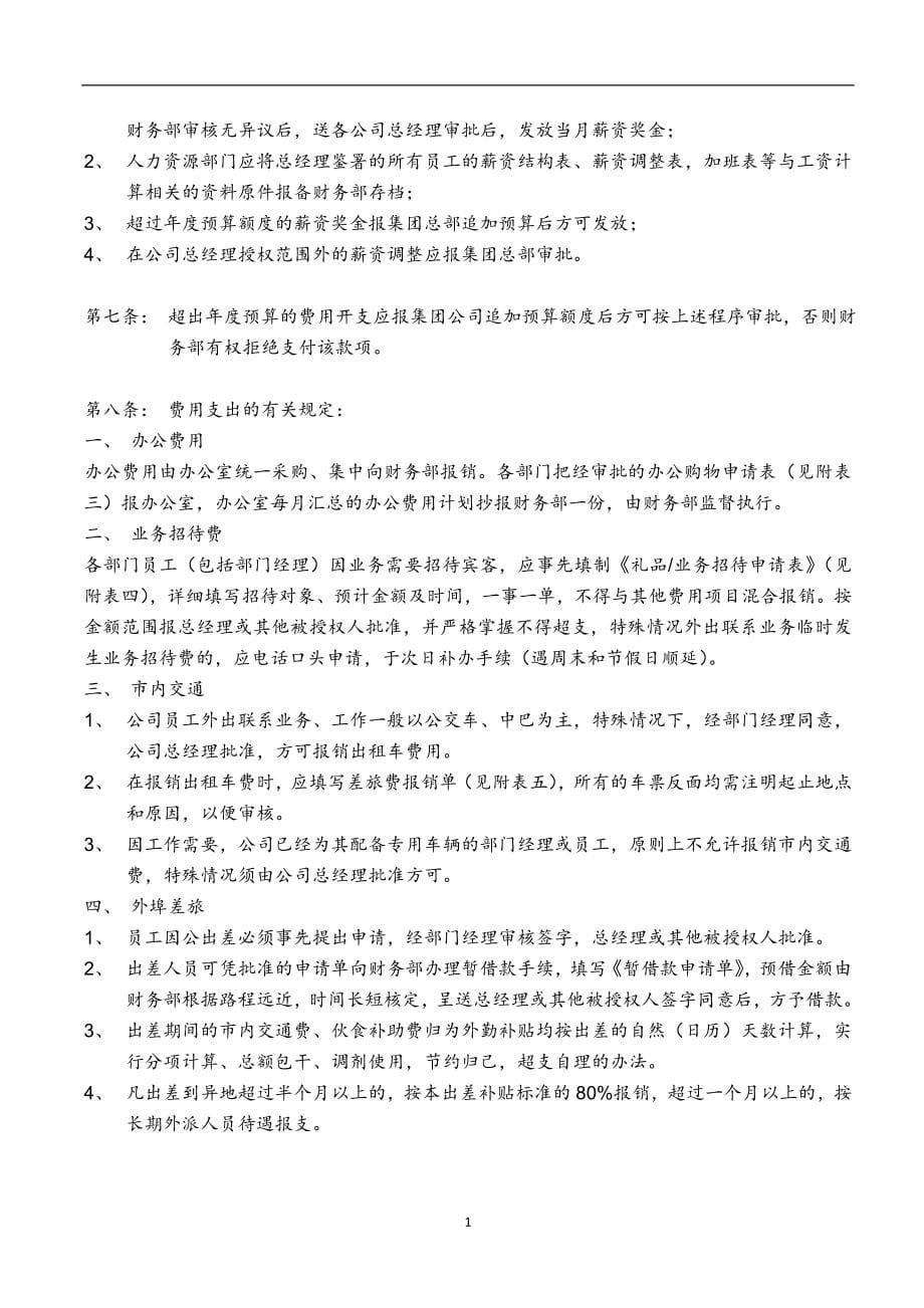 XX集团股份有限公司财务管理制度(一整套)_第5页