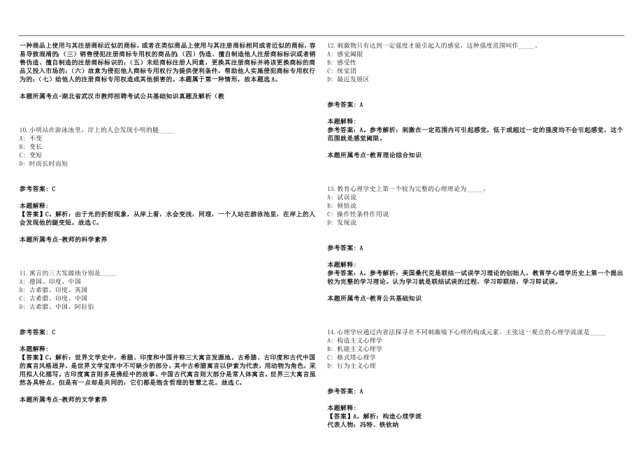 2023年01月湖北武汉东西湖区金银潭小学教师公开招聘1名笔试参考题库含答案解析版_第3页