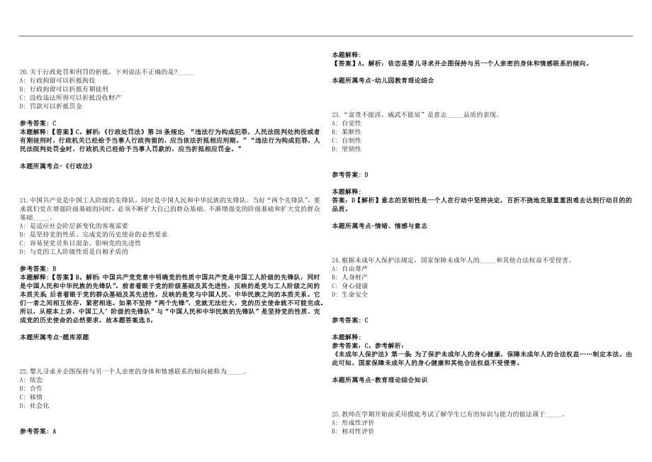 2023年01月湖北武汉东西湖区金银潭小学教师公开招聘1名笔试参考题库含答案解析版_第5页