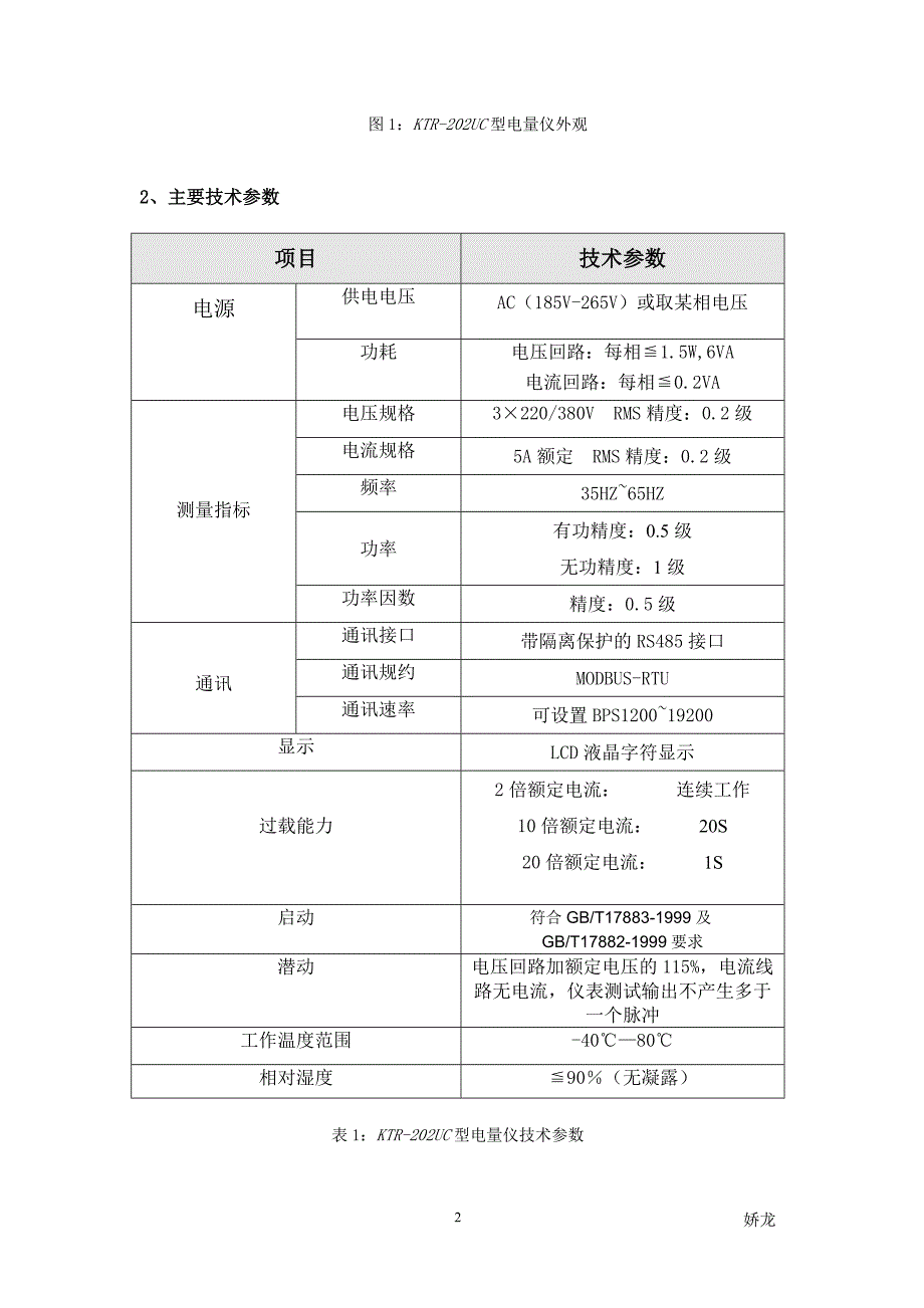 电量检测仪电量监测仪和智能电量仪,高精度三相电量仪与方案.doc_第2页