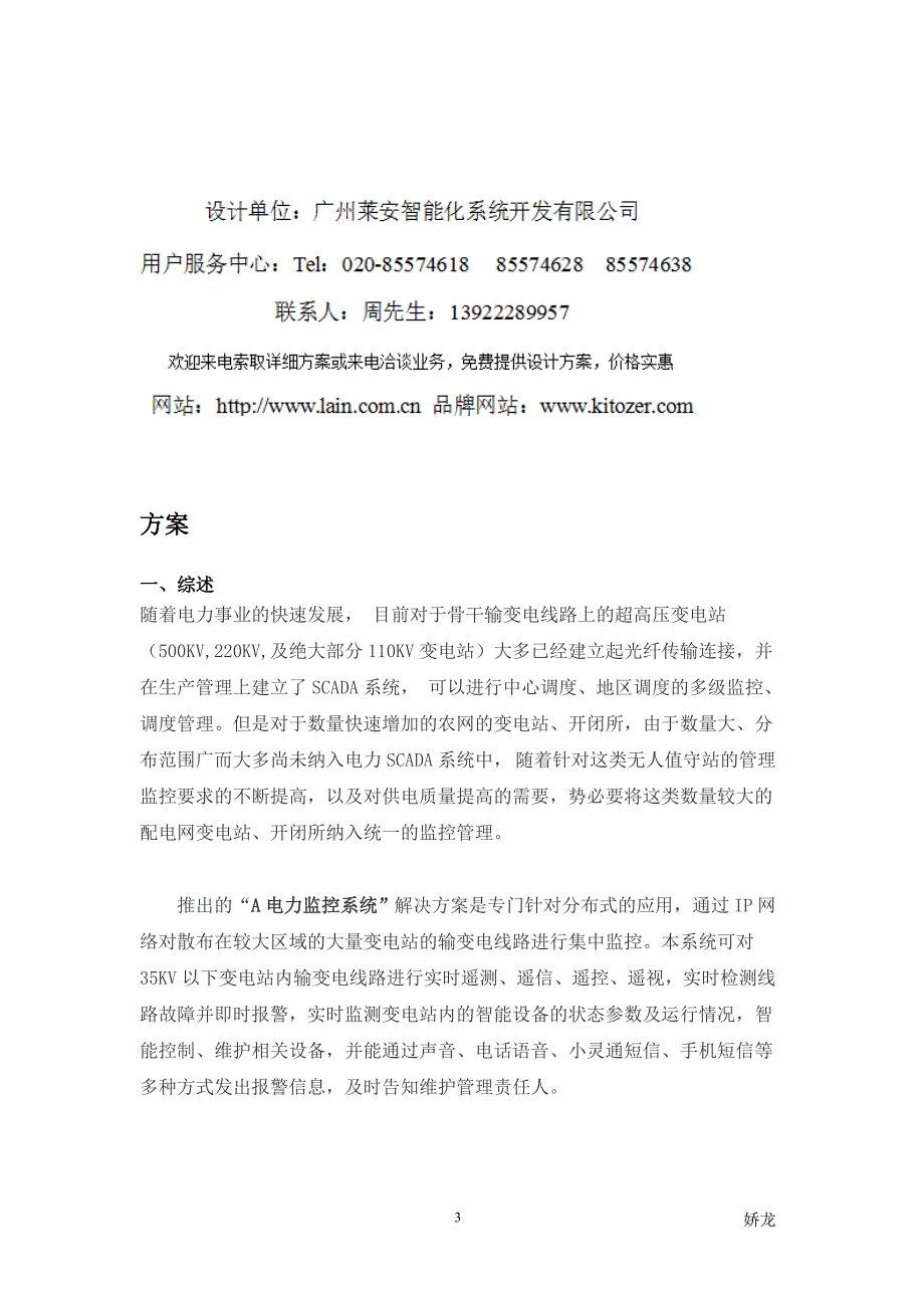 电量检测仪电量监测仪和智能电量仪,高精度三相电量仪与方案.doc_第3页