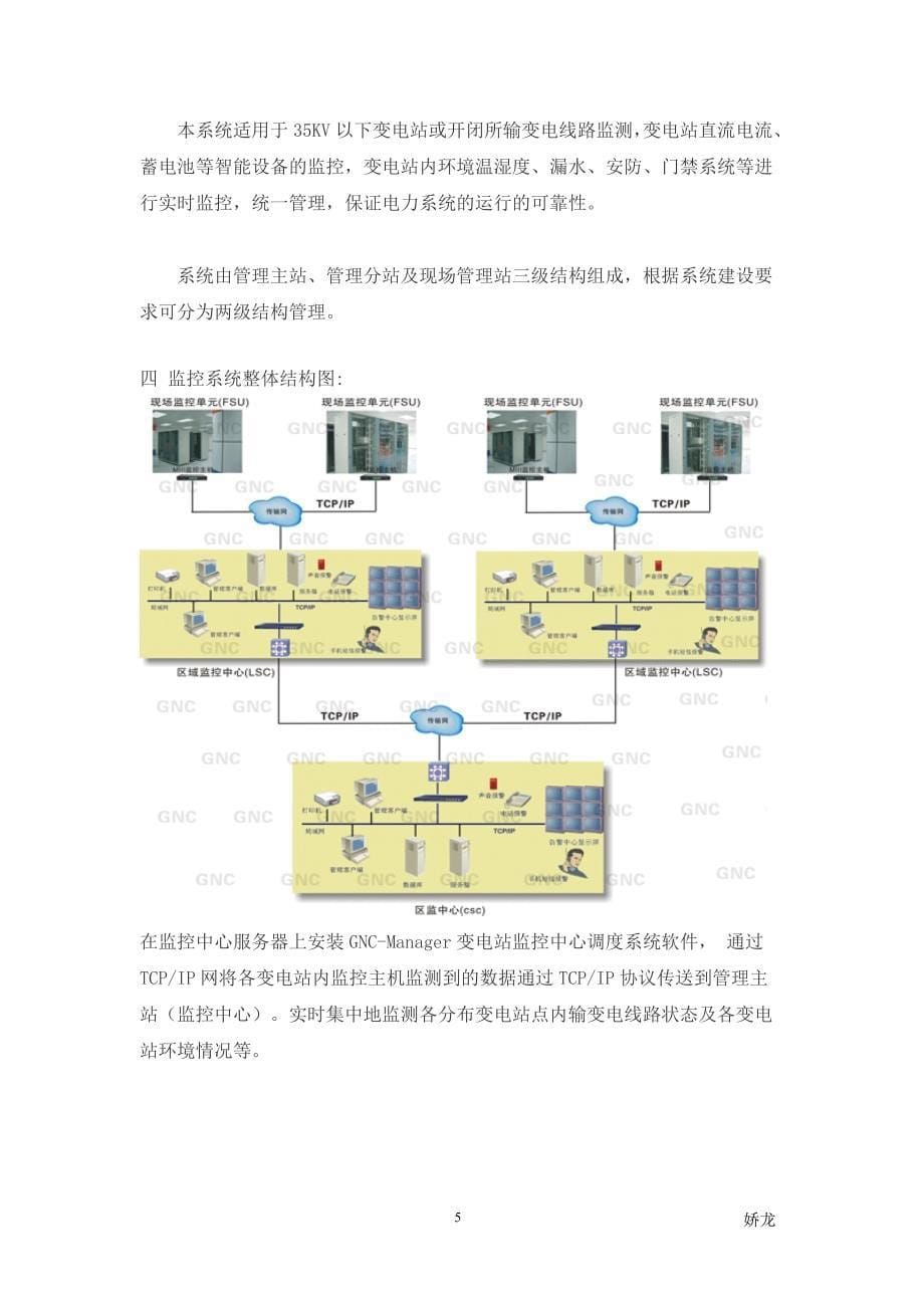 电量检测仪电量监测仪和智能电量仪,高精度三相电量仪与方案.doc_第5页