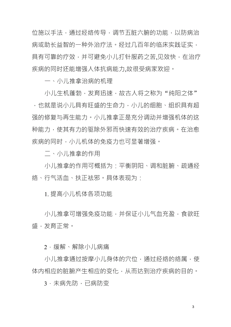 小儿推拿适宜技术_第3页