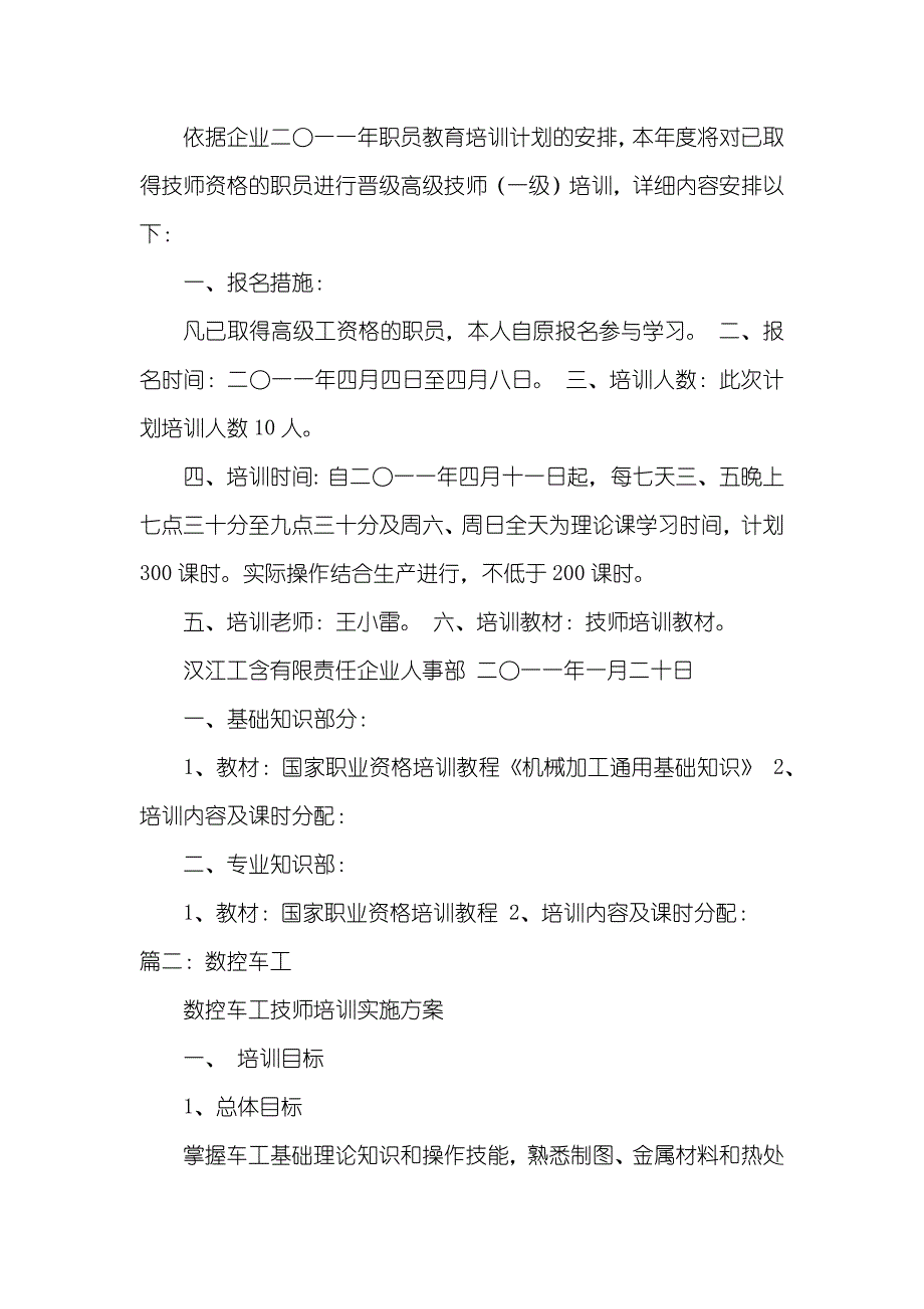 技师培训计划_第2页