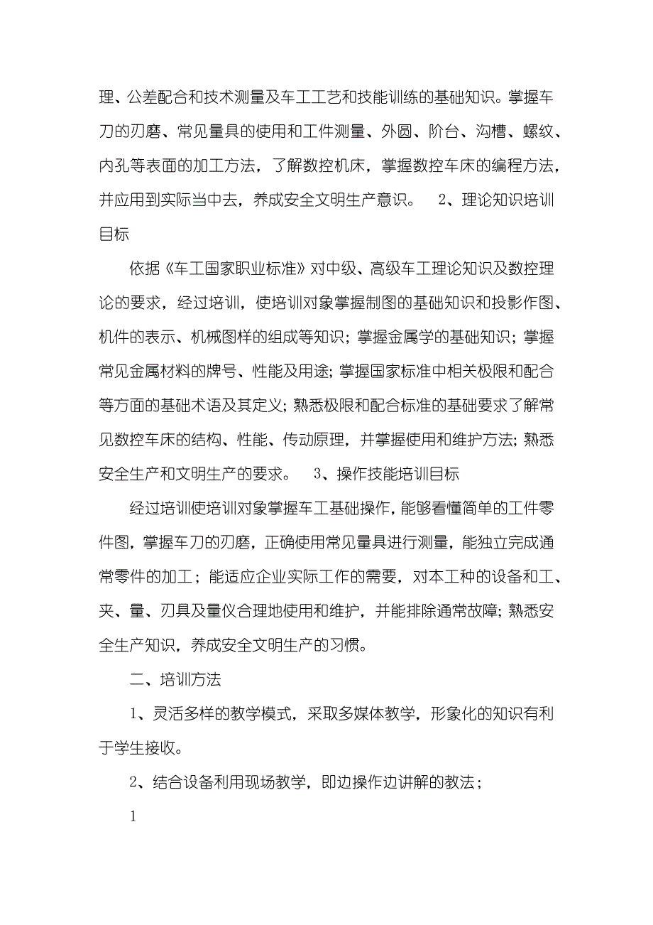 技师培训计划_第3页