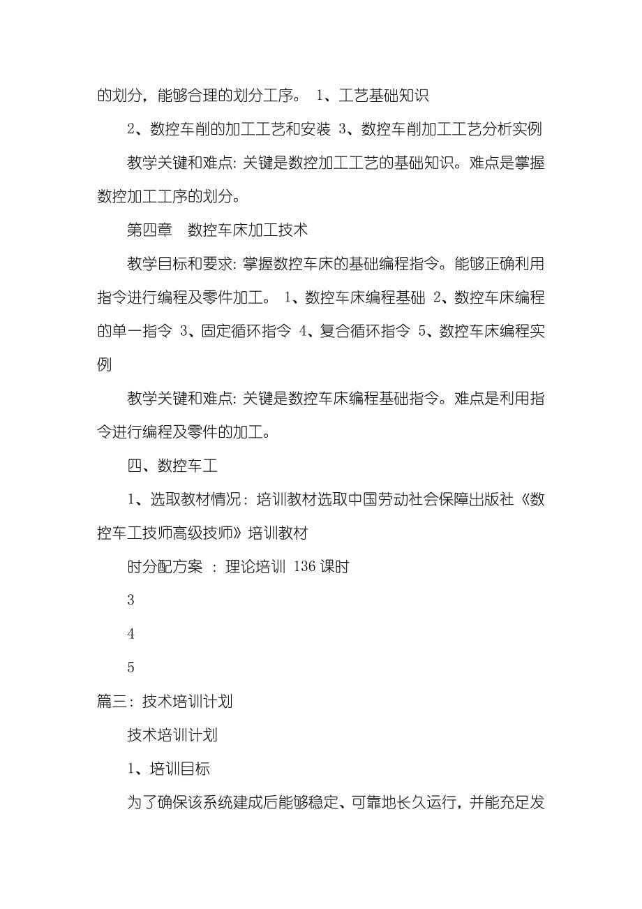 技师培训计划_第5页