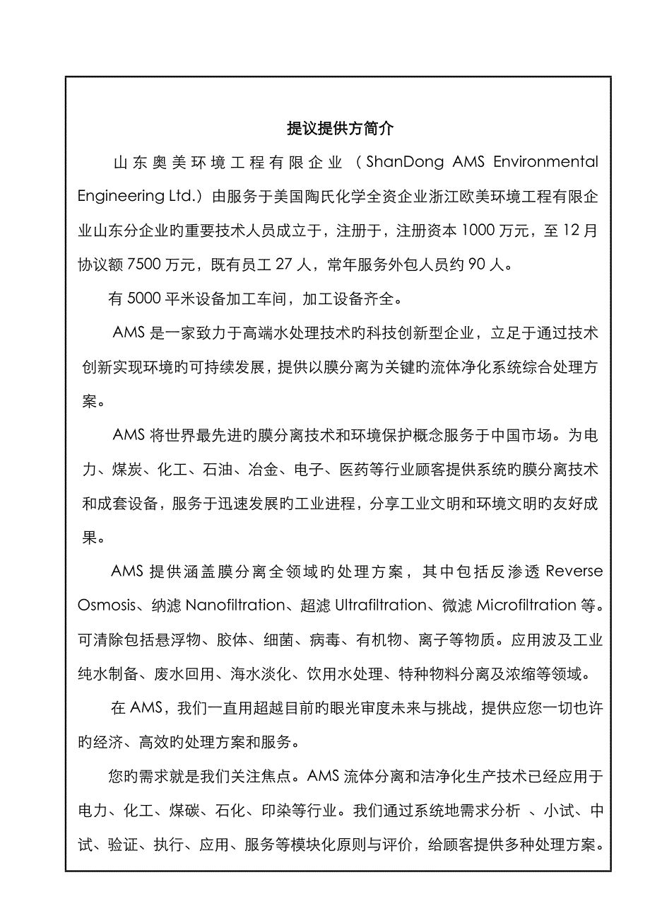 阻垢剂技术投加方案_第3页