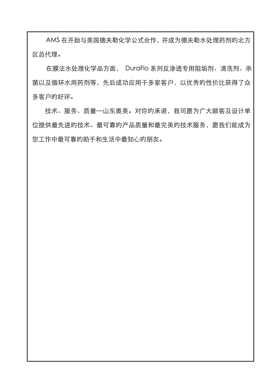 阻垢剂技术投加方案_第4页