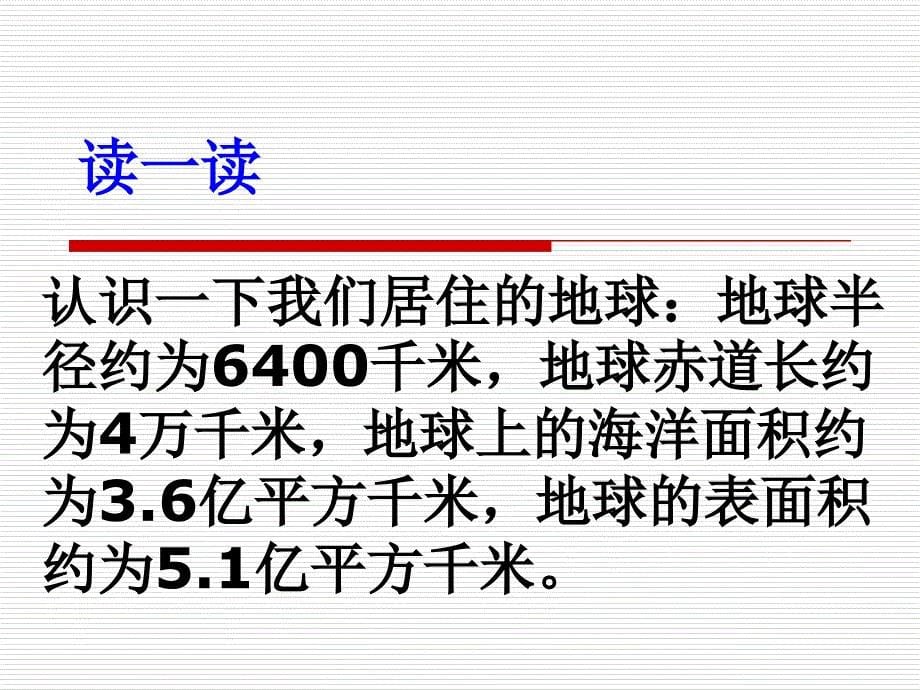 沪教版小学四年级数学《平方千米》课件知识讲解_第5页