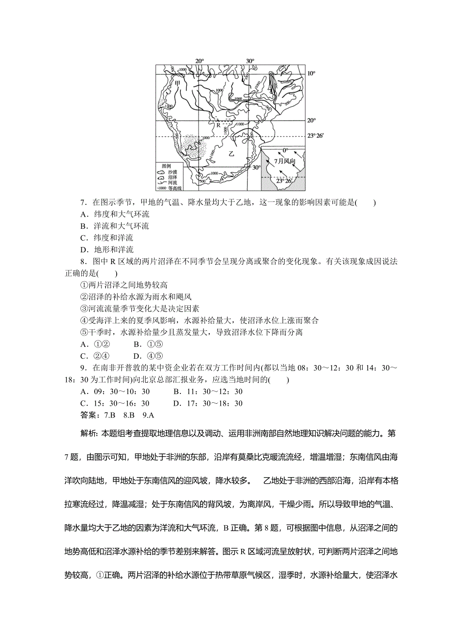 最新高中地理全程训练：课练28世界不同尺度区域的地理特征含答案_第4页