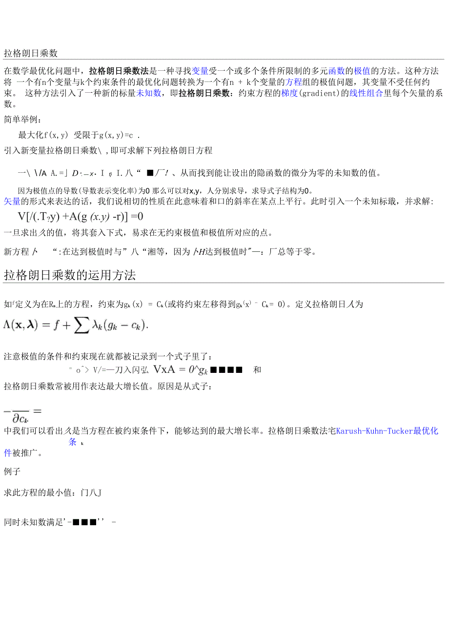 拉格朗日乘数法和拉格朗日中值定理_第1页