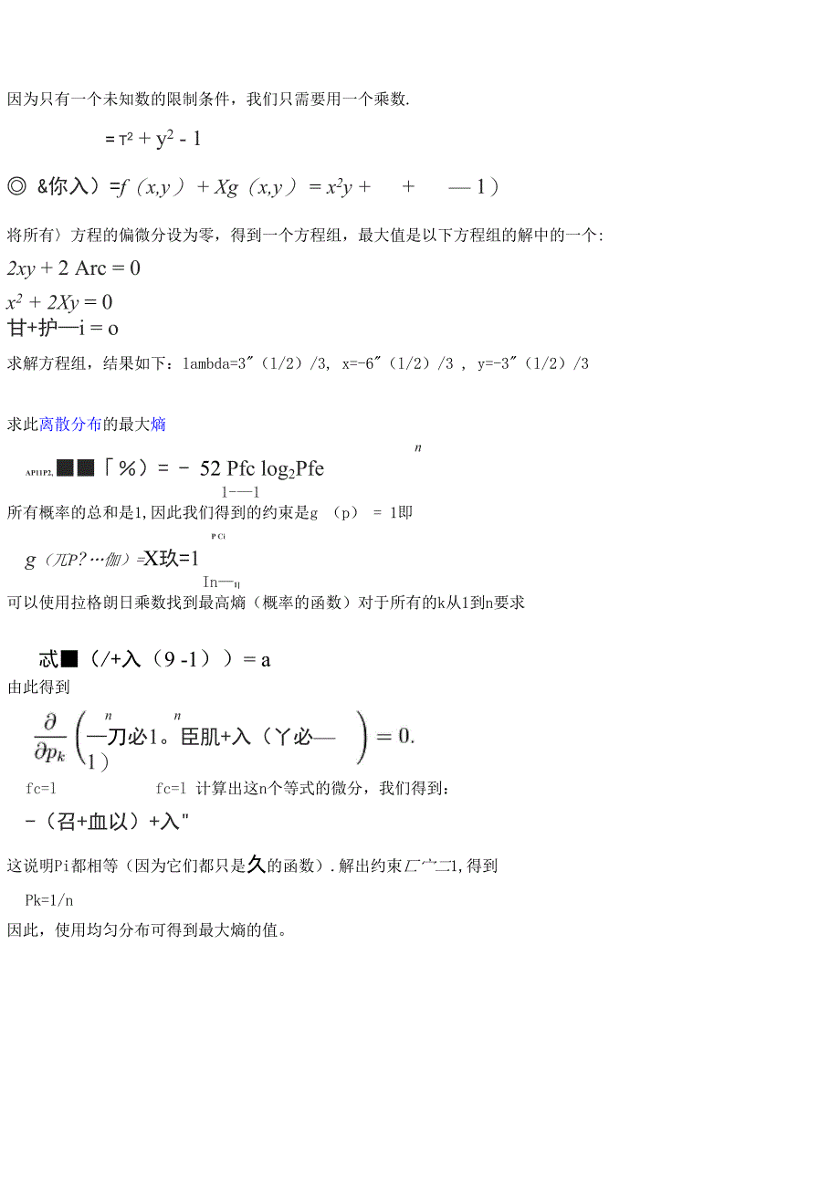 拉格朗日乘数法和拉格朗日中值定理_第2页