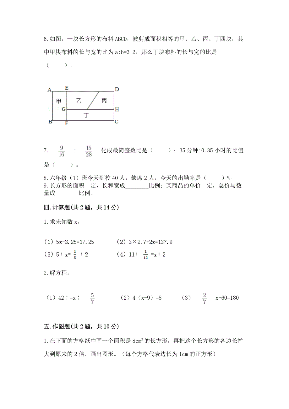 西师大版数学六年级下册期末综合素养提升题及一套答案.docx_第3页