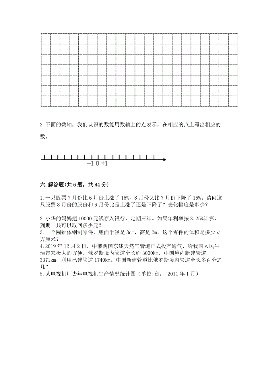 西师大版数学六年级下册期末综合素养提升题及一套答案.docx_第4页