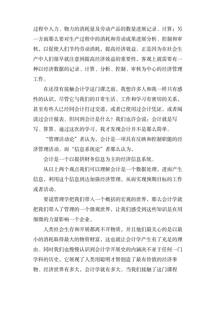 关于会计学习心得体会3篇_资格考试-会计职称考试_第4页