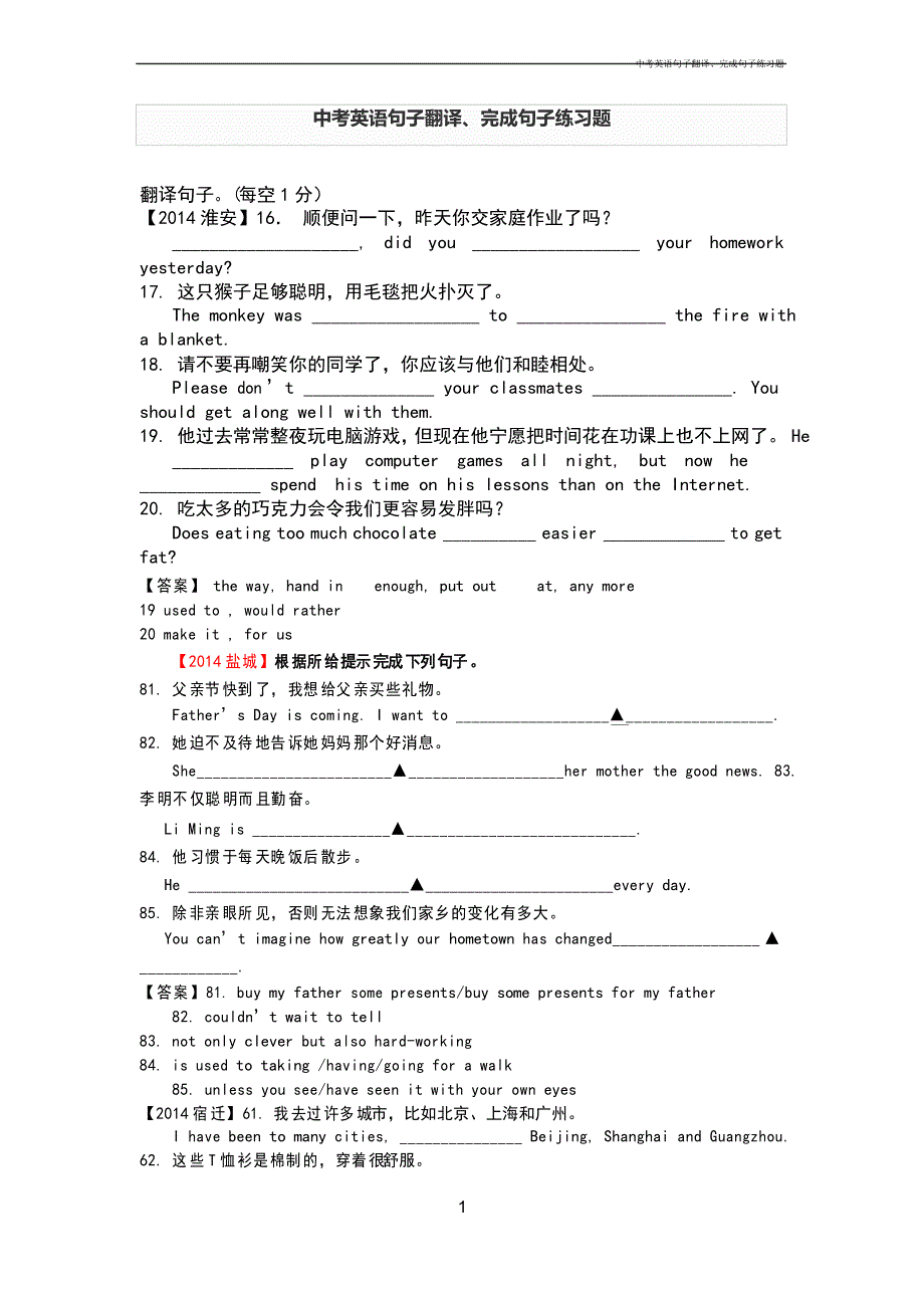 中考英语句子翻译、完成句子练习题_第1页