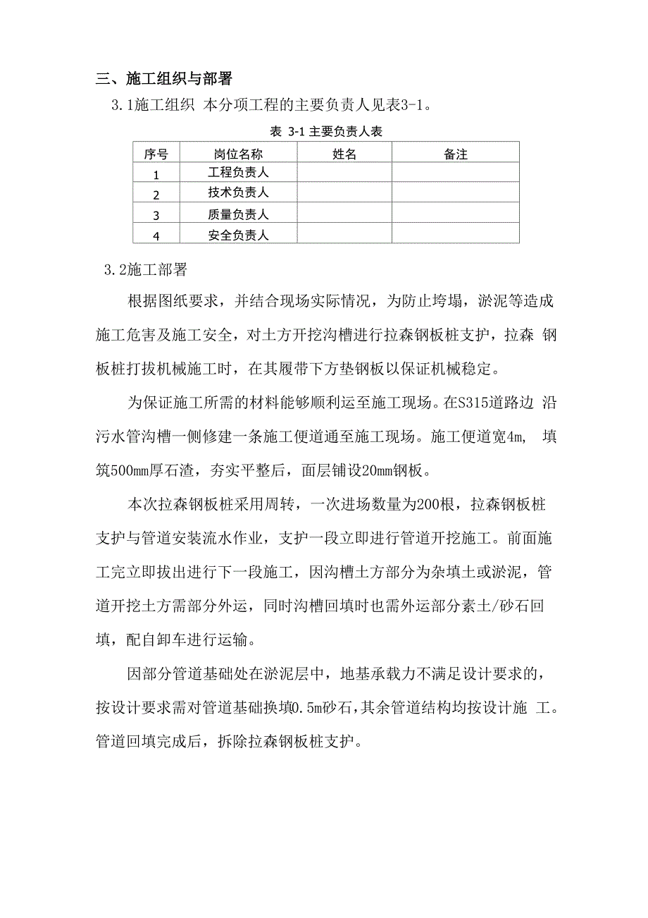 污水主干管深基坑钢板桩支护专项施工方案_第5页