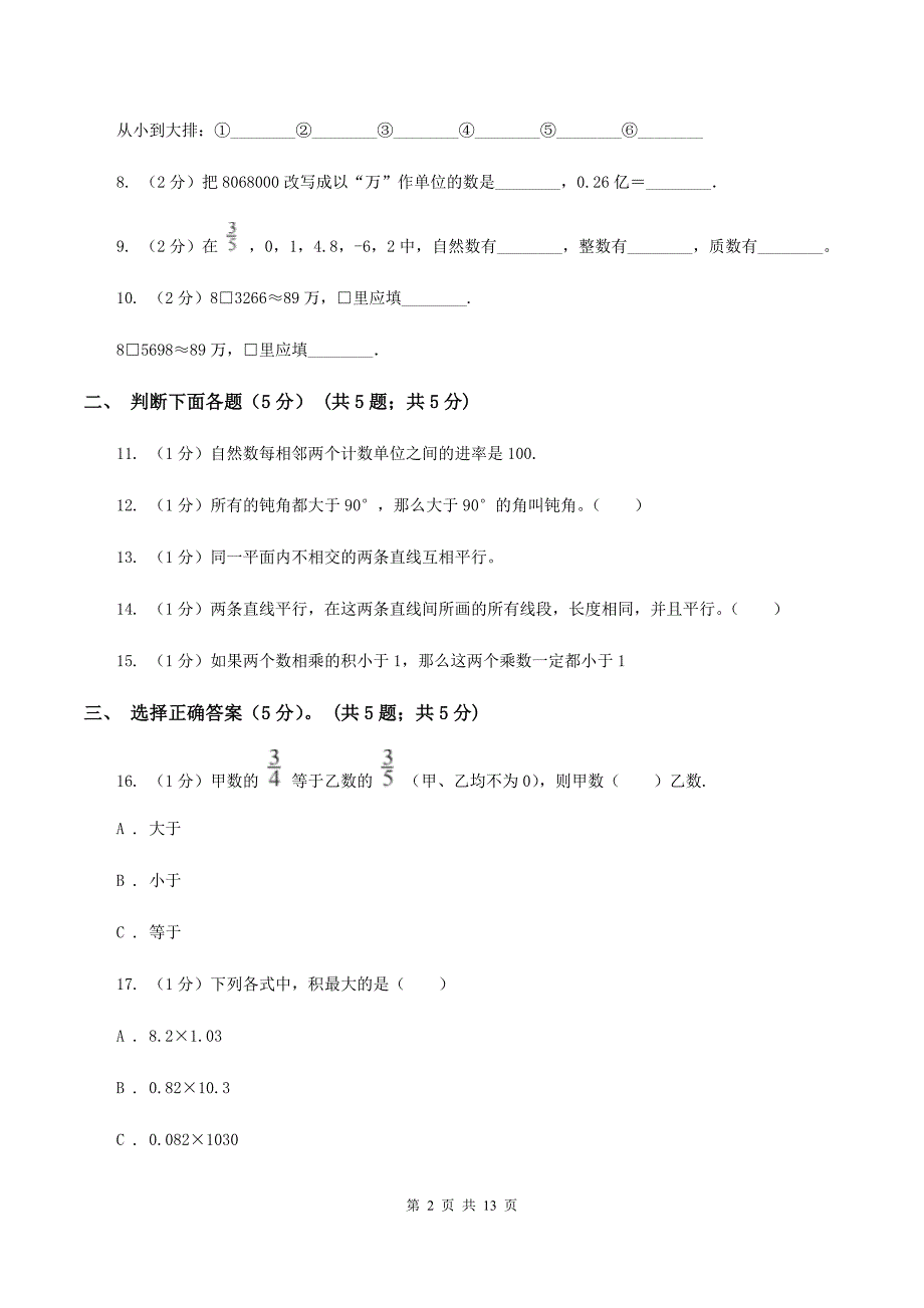 北师大版四年级上学期数学期中试卷A卷_第2页