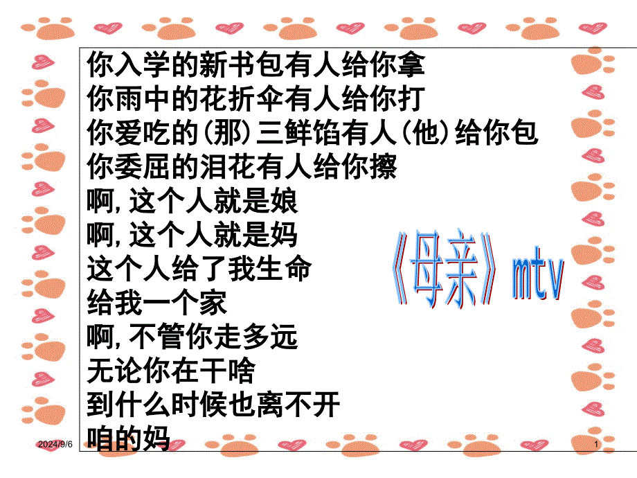 【小学语文】《慈母情深》课件 (4)_第1页