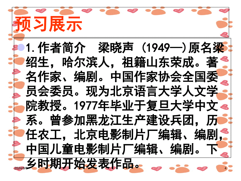 【小学语文】《慈母情深》课件 (4)_第4页