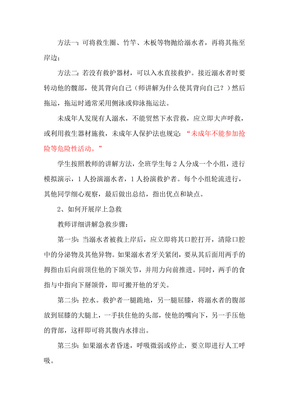 逃生与救护知识8.doc_第3页