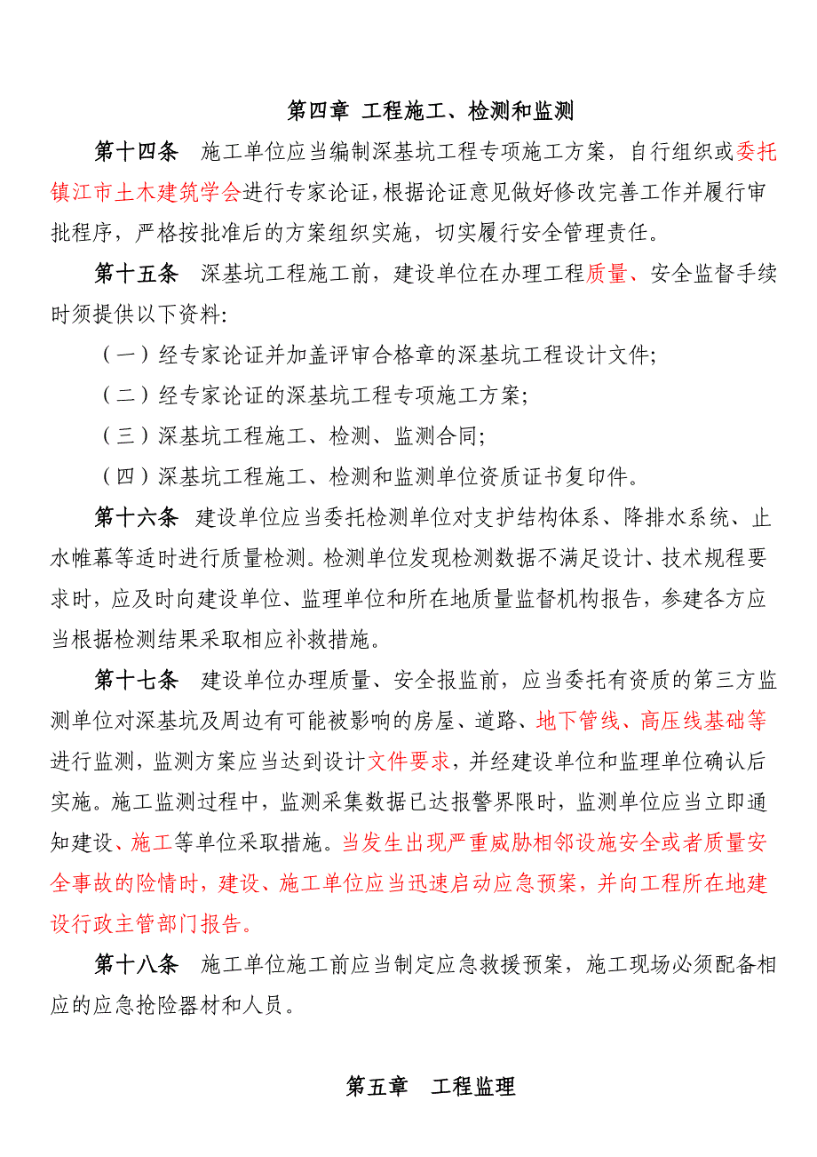 镇江房屋建筑和政基础设施_第4页