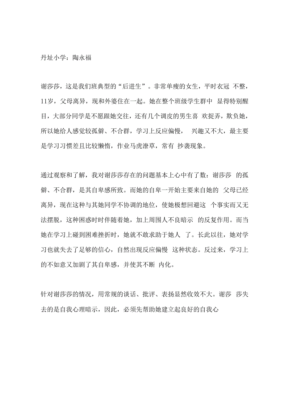 后进生转化案例多则_第4页