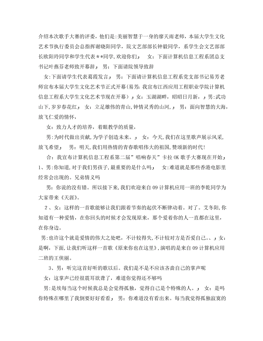 艺术节开幕式主持词_第3页