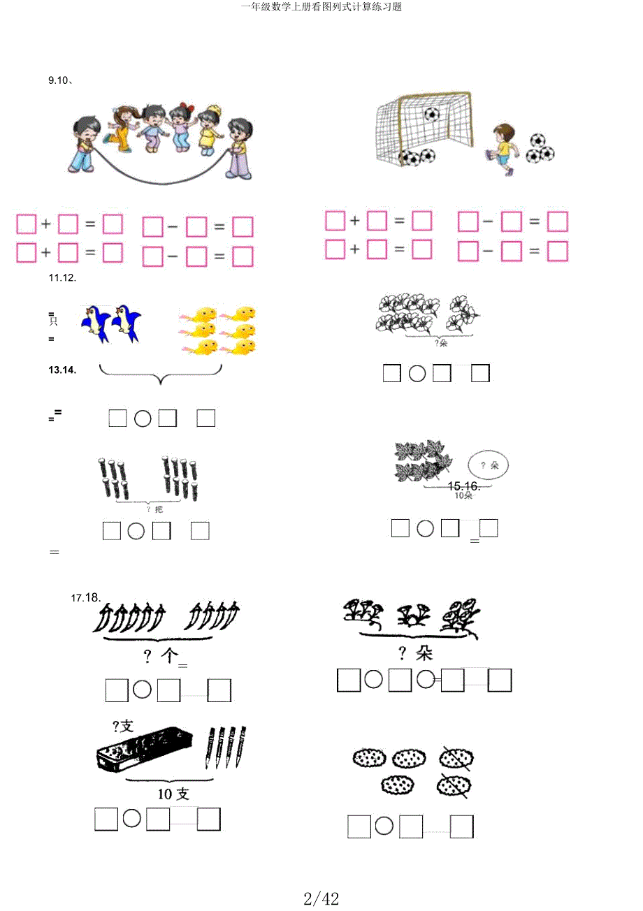 一年级数学上册看图列式计算练习题.docx_第2页