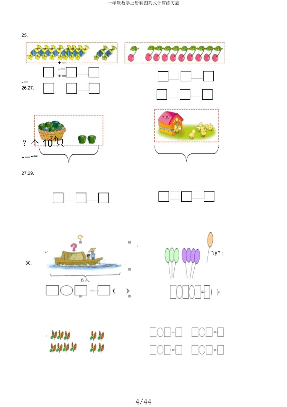 一年级数学上册看图列式计算练习题.docx_第4页